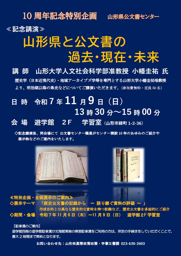 開設10周年記念特別企画チラシ