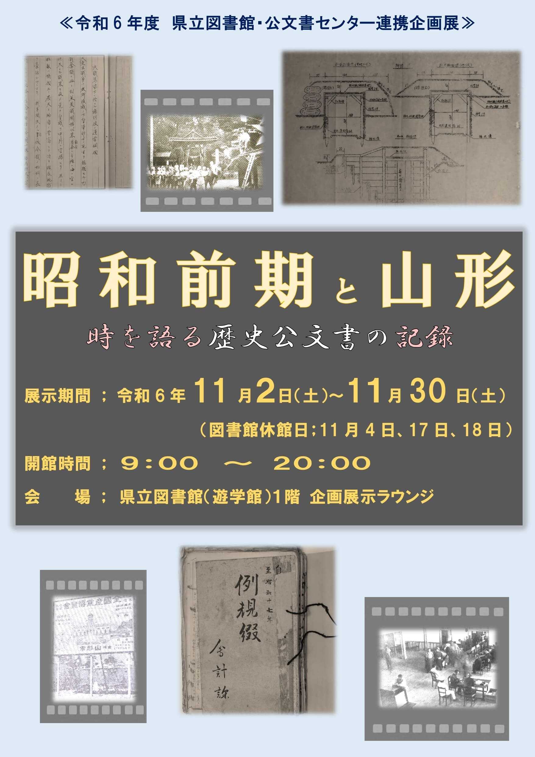 昭和前期と山形