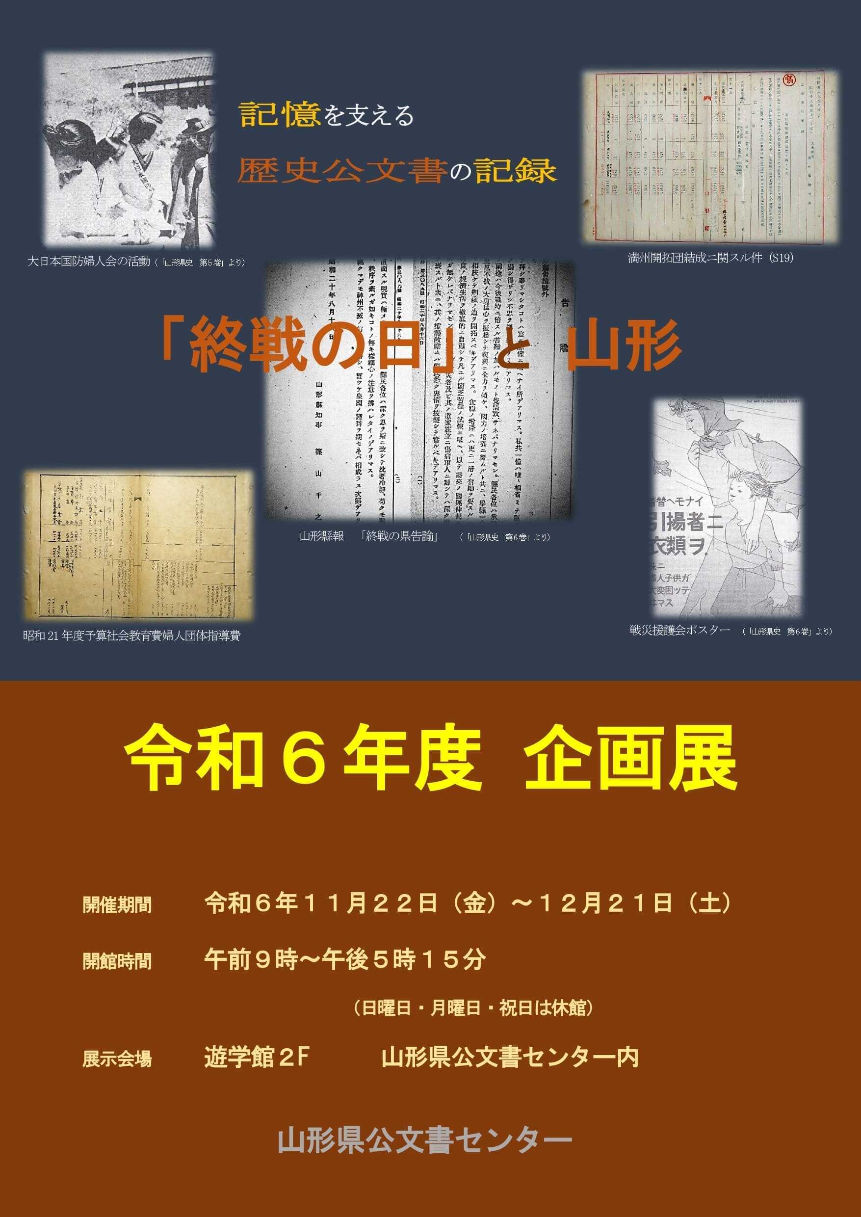 終戦の日と山形