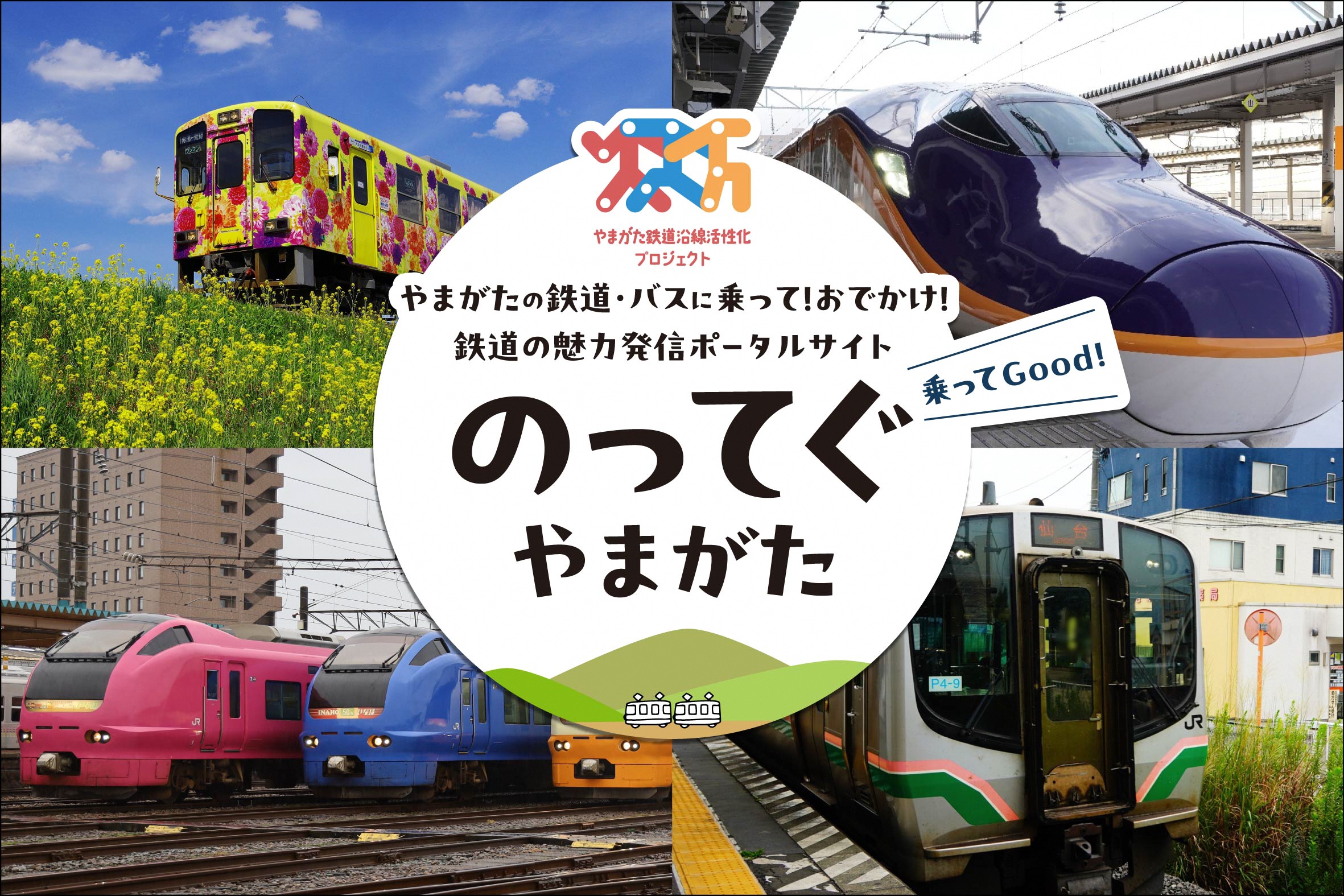 のってぐやまがたロゴ