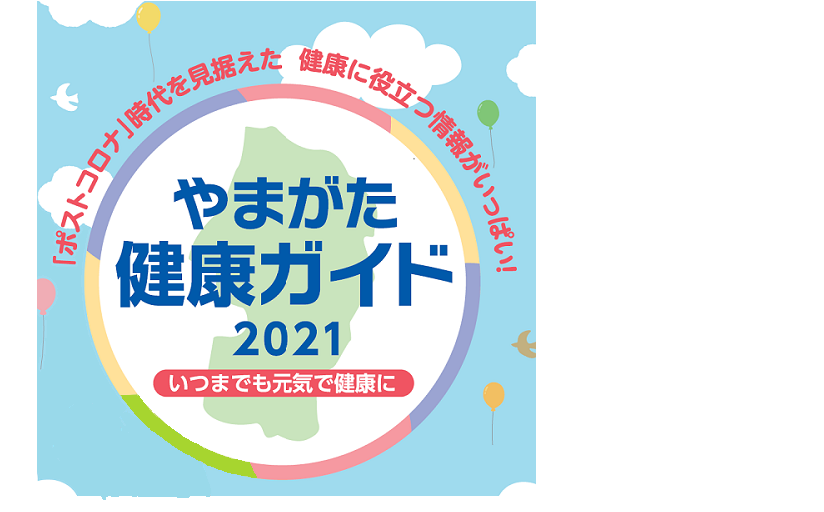 健康ガイド表紙（プレゼントなし）
