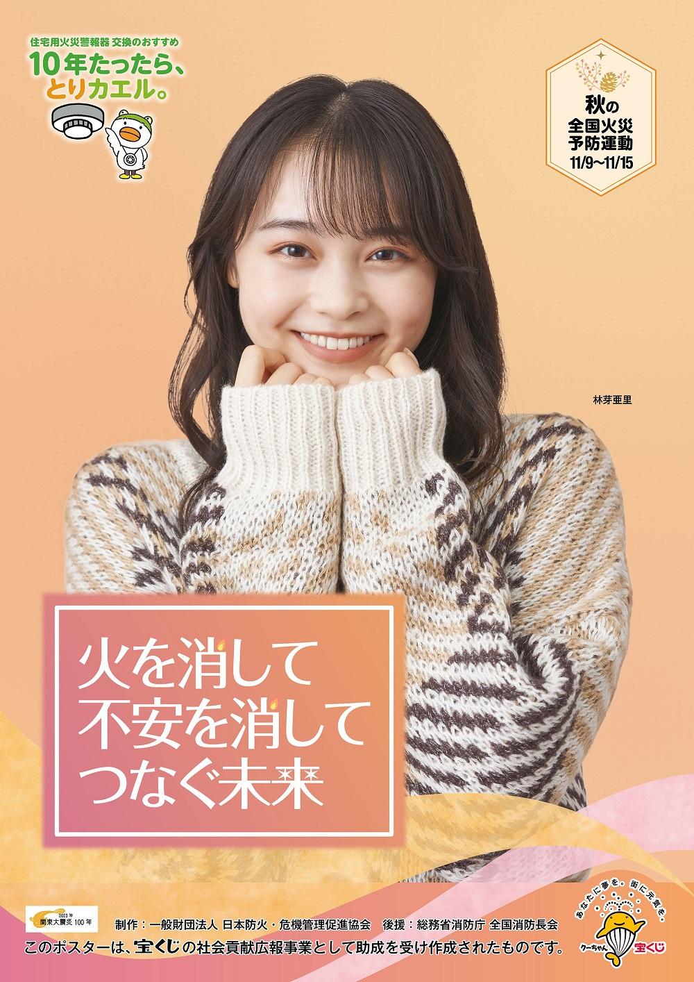 r5_aki_kasaiyobou_poster.jpg