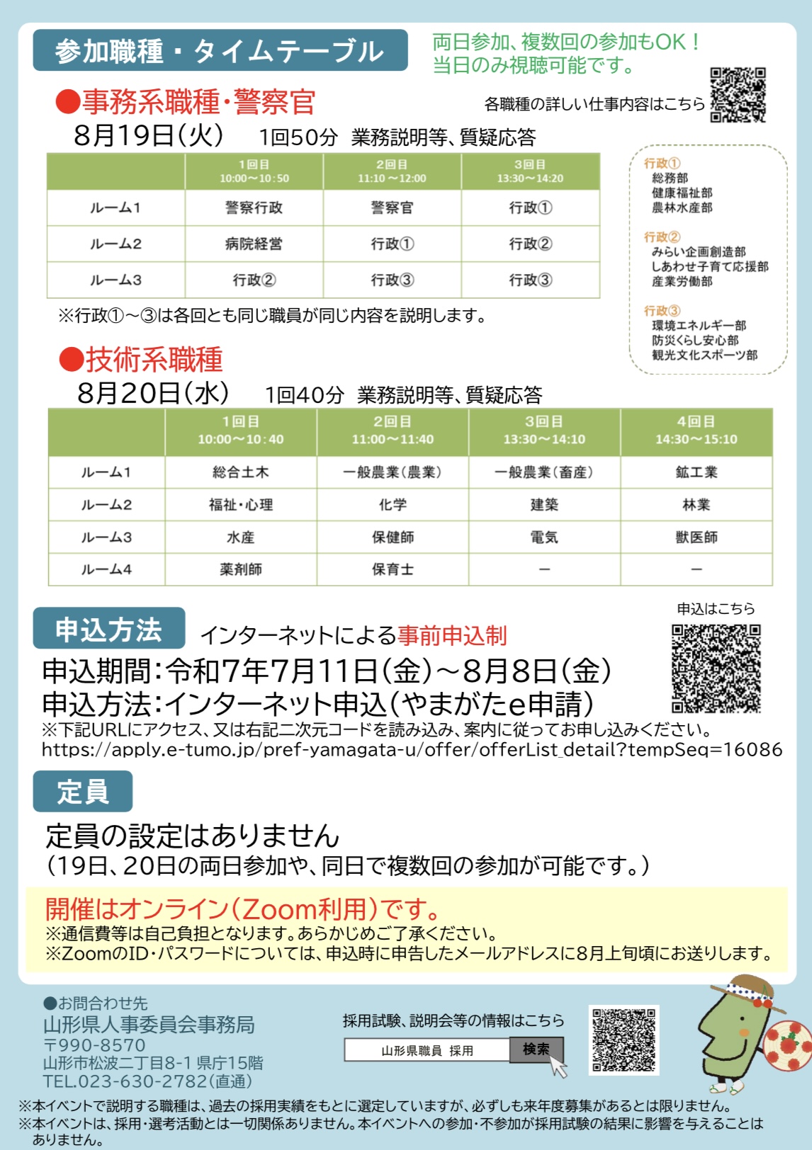 R7トークライブチラシ裏