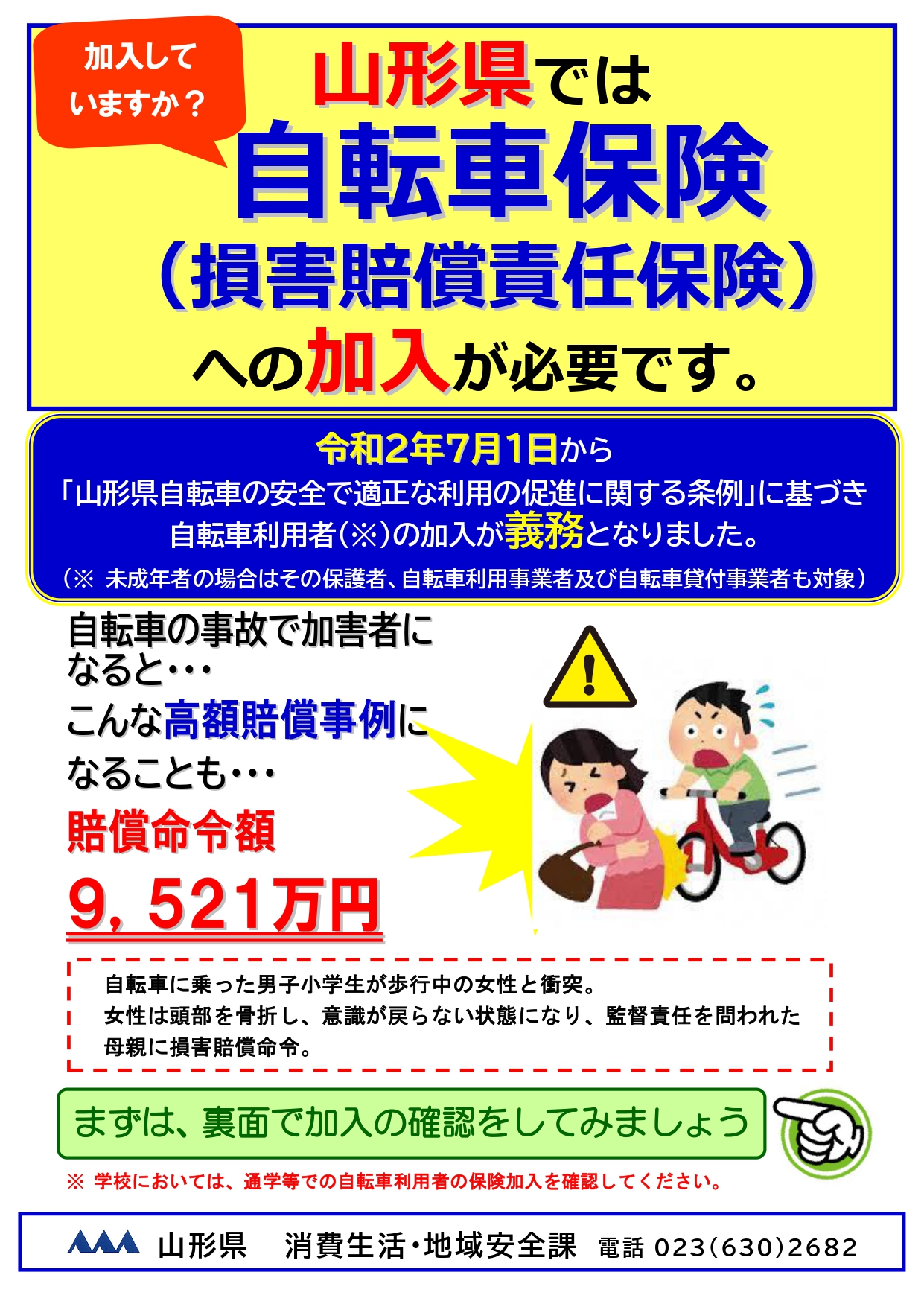 自転車保険加入画像1