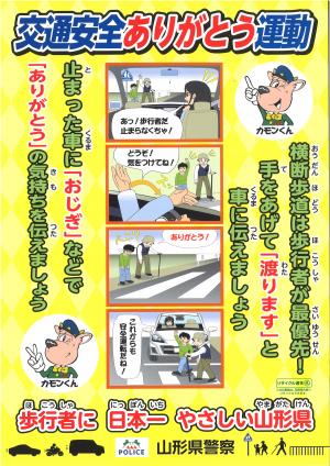 交通安全ありがとう運動チラシ