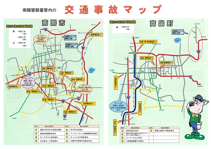 R5南陽交通事故マップ