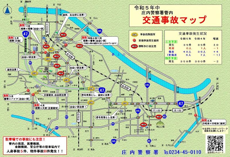 R5庄内交通事故マップ