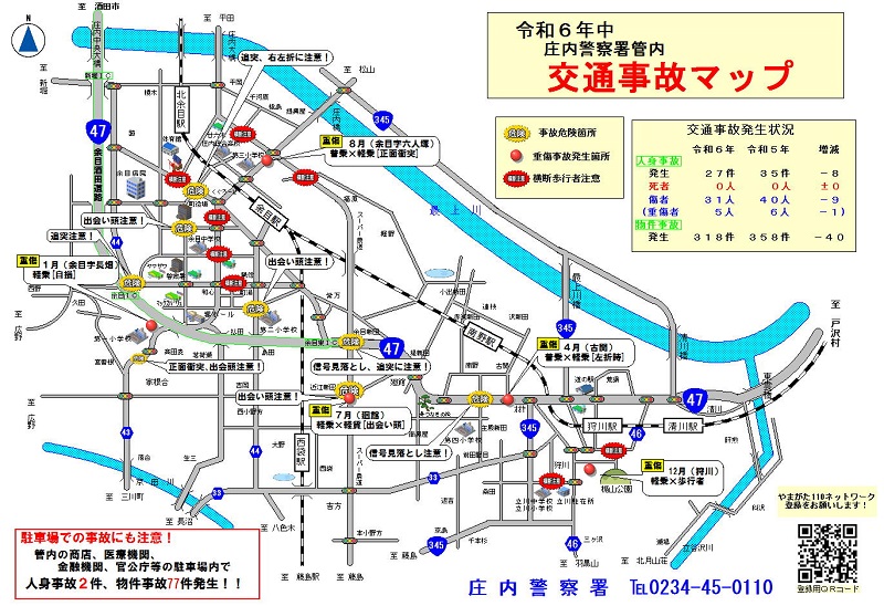 r6庄内事故マップ