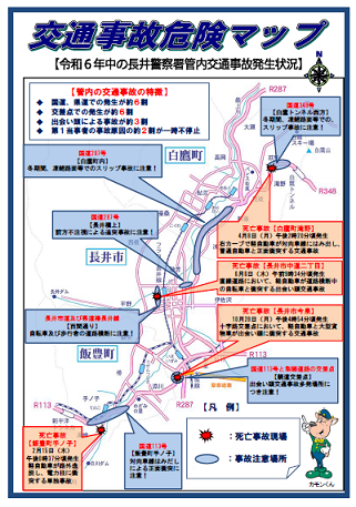 R7事故マップ