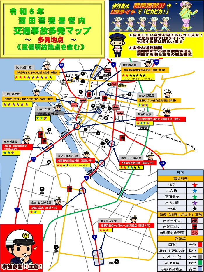 r6酒田事故マップ多発