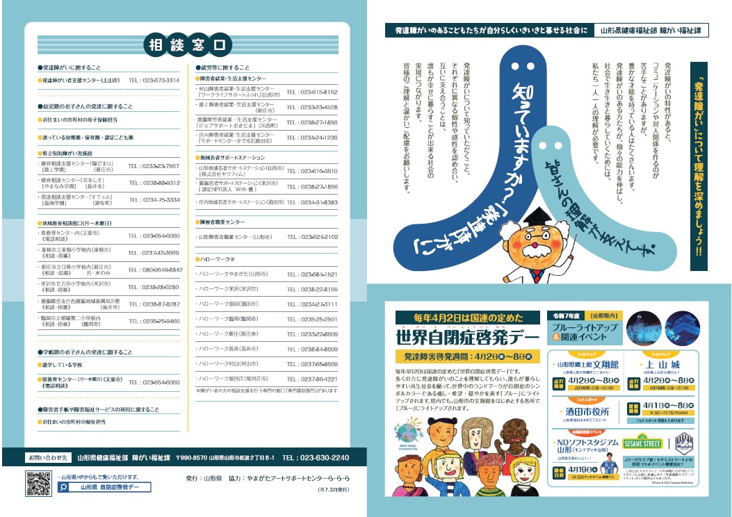 R7発達障がいリーフレットおもて