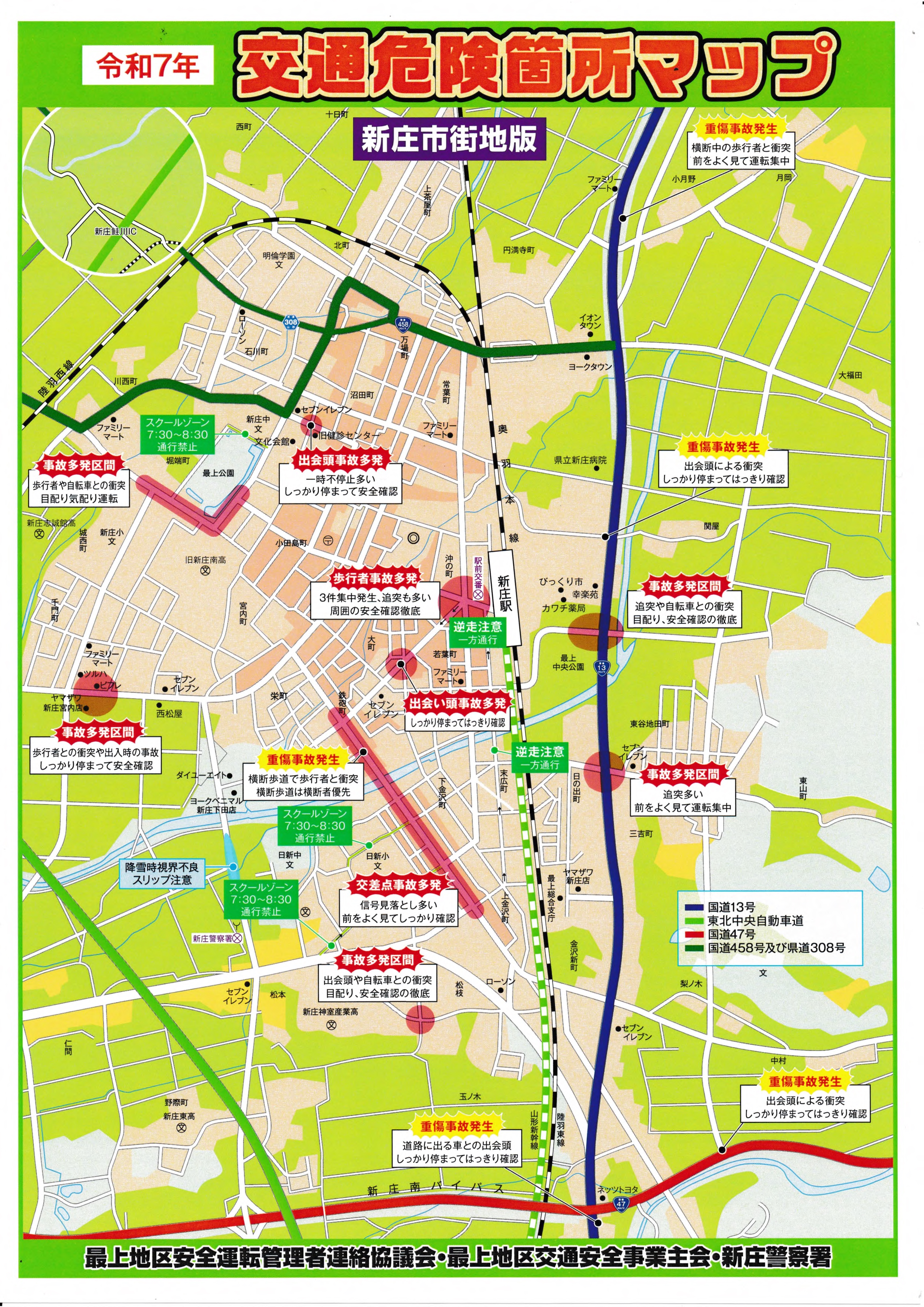 新庄市街地