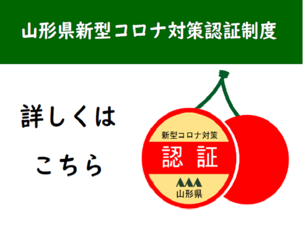 山形県ホームページ