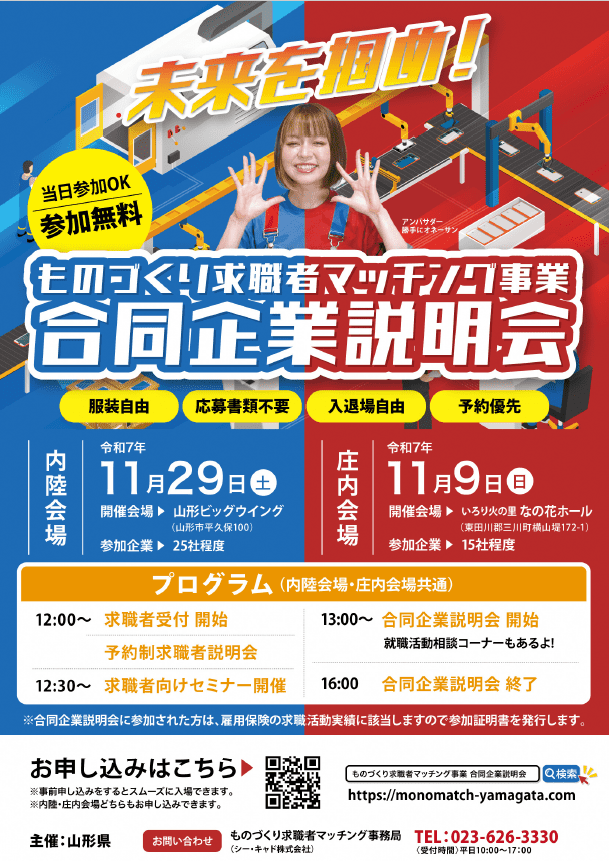 R7ものづくり求職者マッチング事業合同企業説明会チラシ