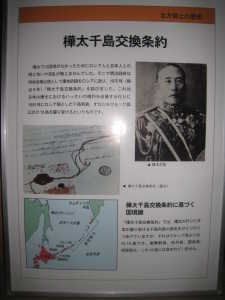 樺太千島交換条約
