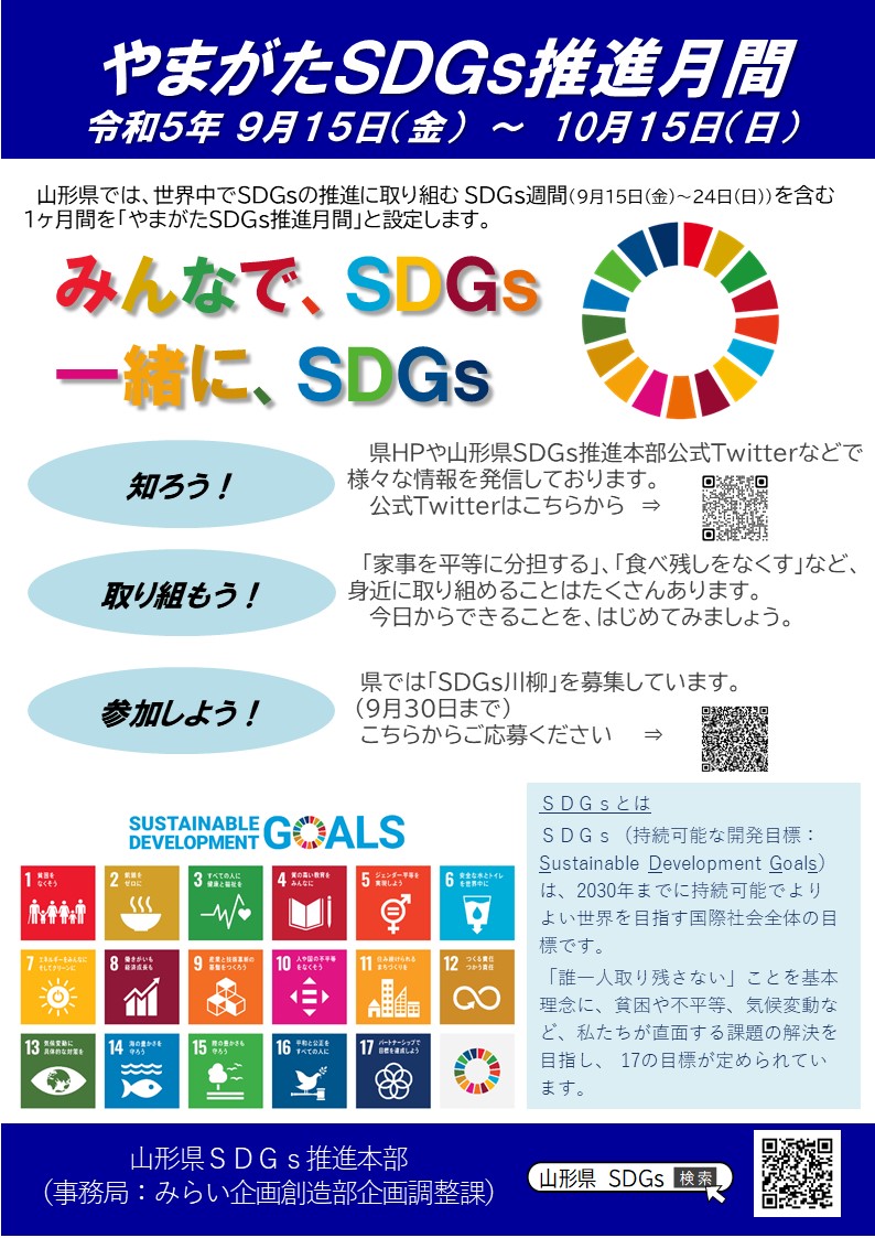 SDGs推進月間2023チラシ表