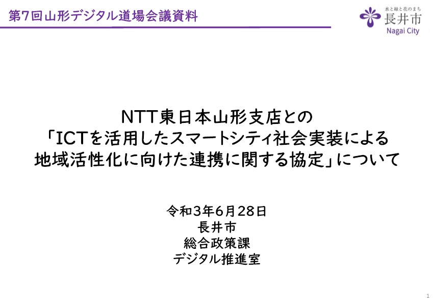 第7回長井市2