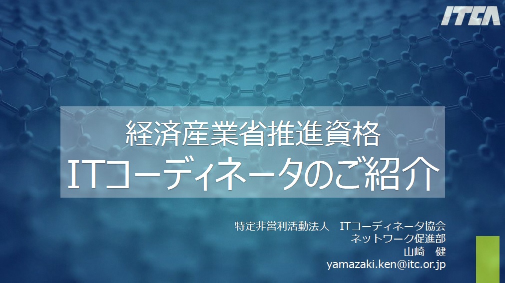 第8回ITCA2