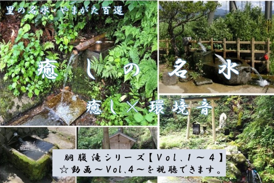 癒しの名水3
