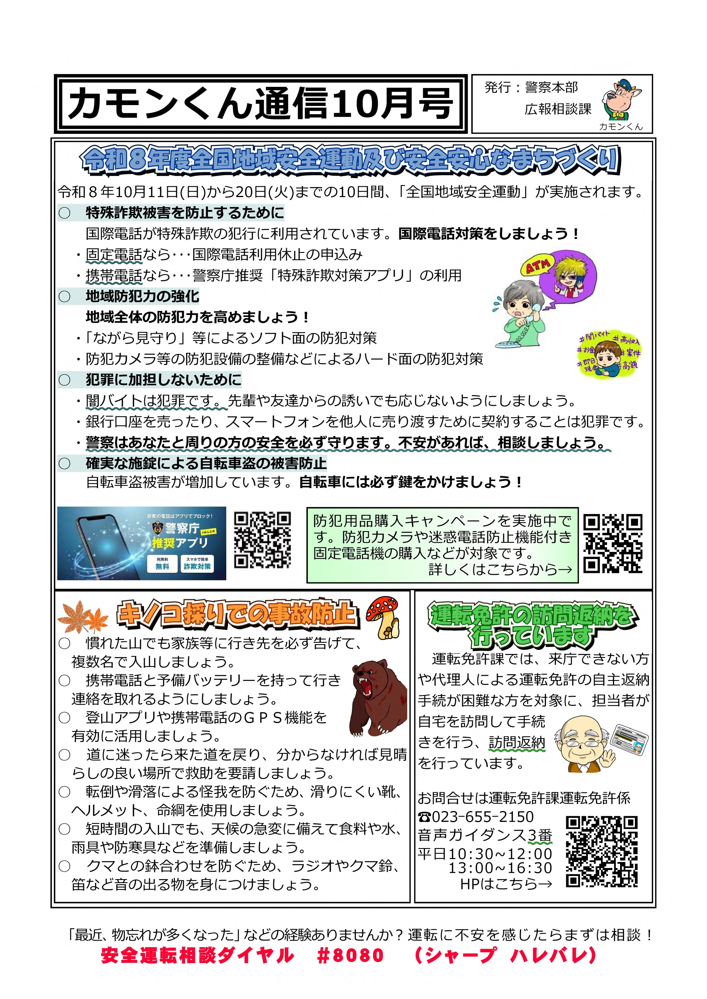 カモンくん通信10月号
