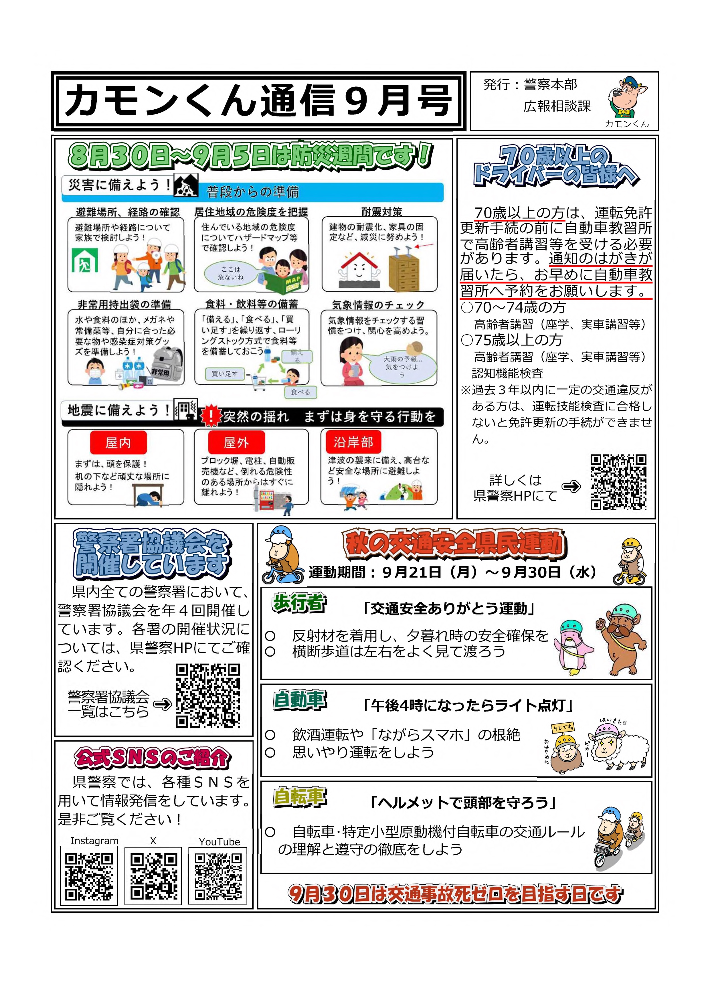 カモンくん通信9月号