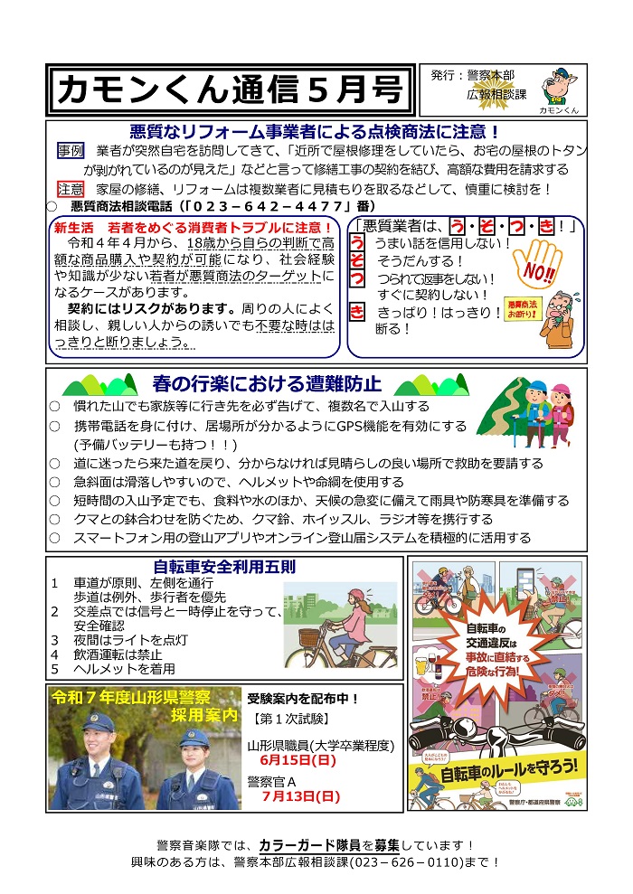 R7-05カモンくん通信
