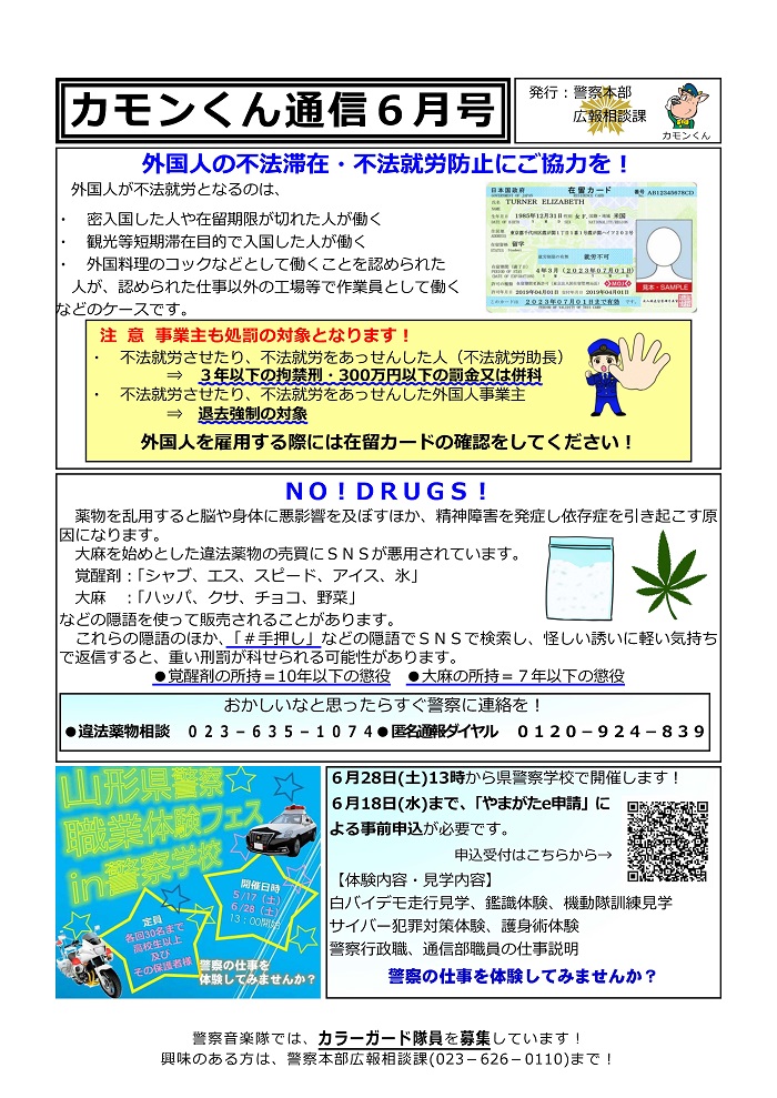 R7-6カモンくん通信