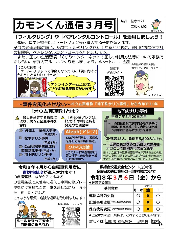 R8-3カモンくん通信