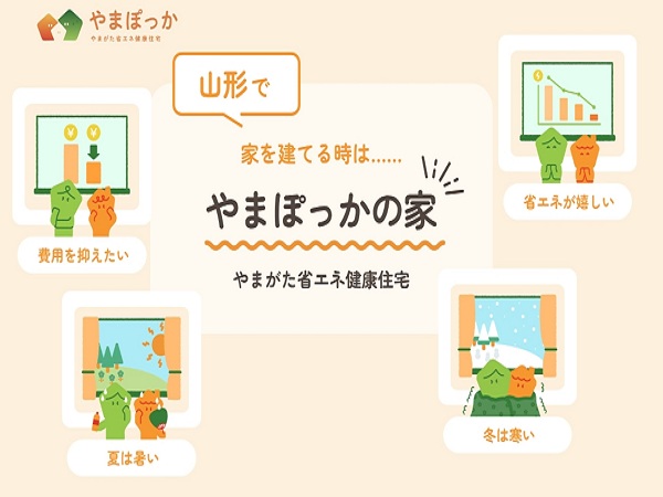 やまぽっかの家
