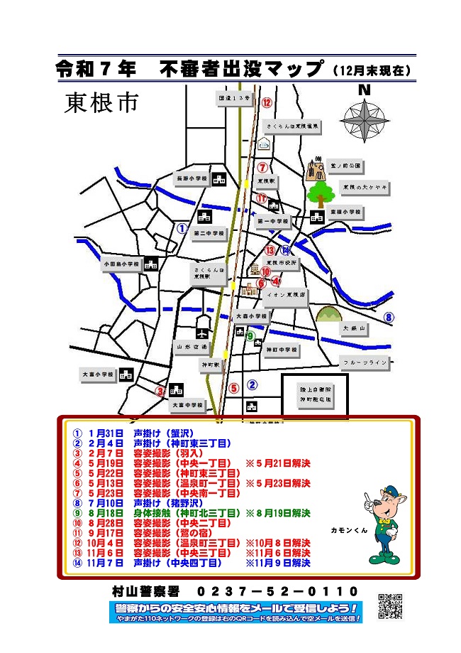 R7-12東根マップ