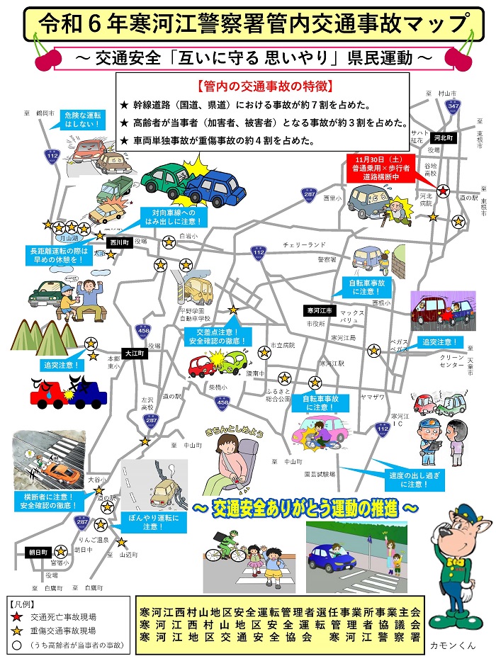 R6寒河江事故マップ