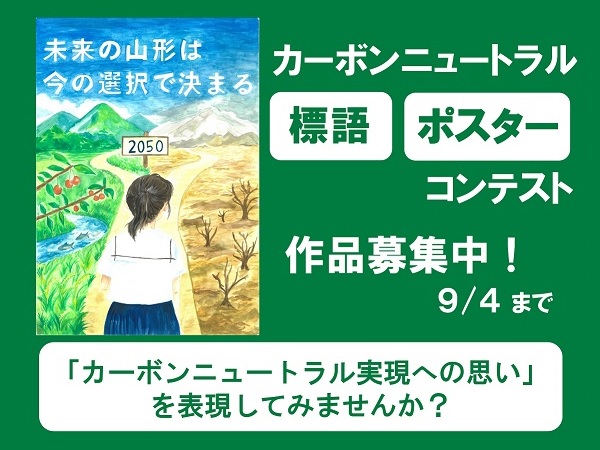 カーボンニュートラルコンテスト