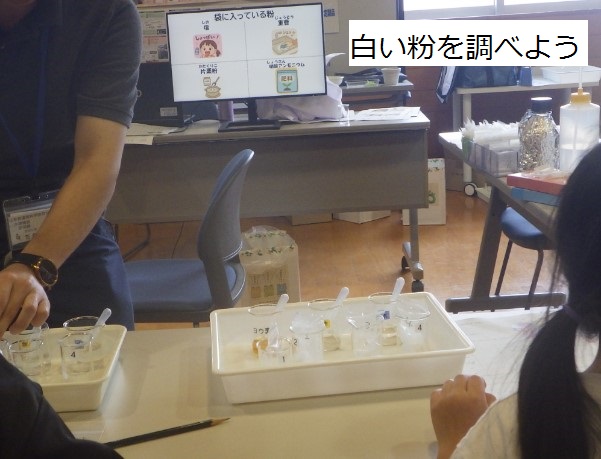 白い粉を調べよう