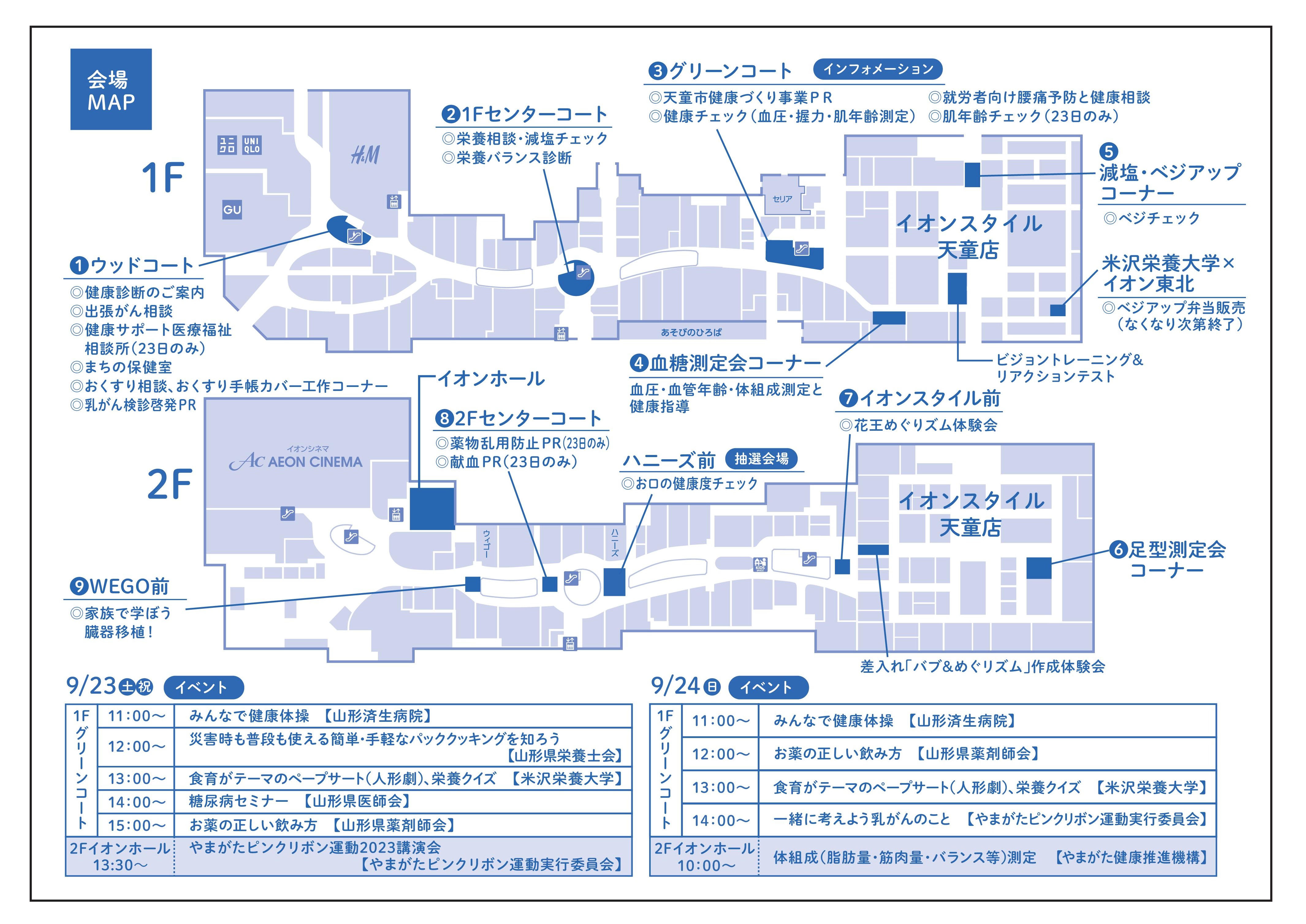 会場MAP