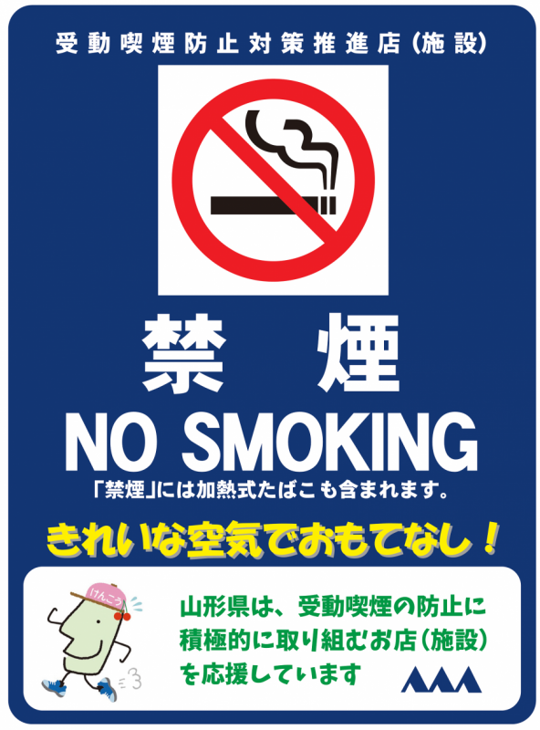 禁煙標識（ステッカー）