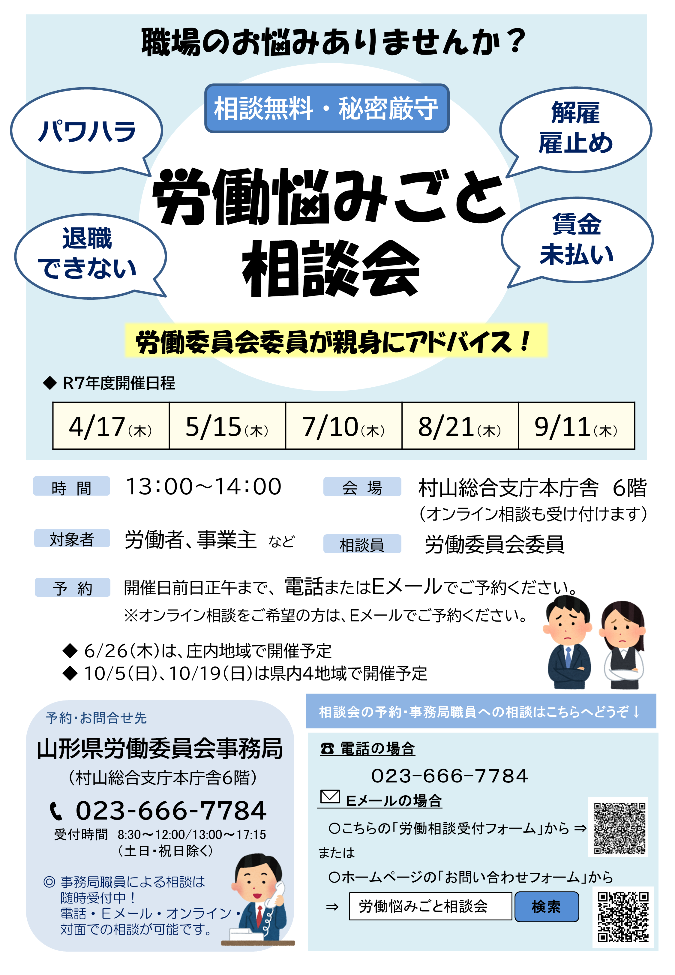 上期相談会チラシ表