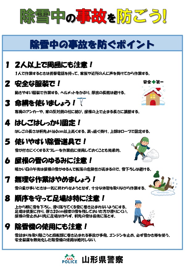 除雪中の事故を防ごう!