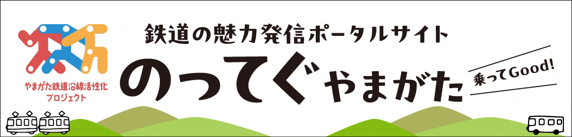のってぐやまがたバナー