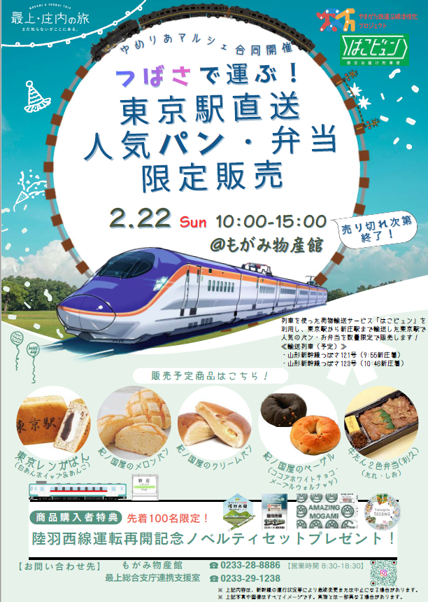 新幹線輸送(東京駅で人気のパン・お弁当)