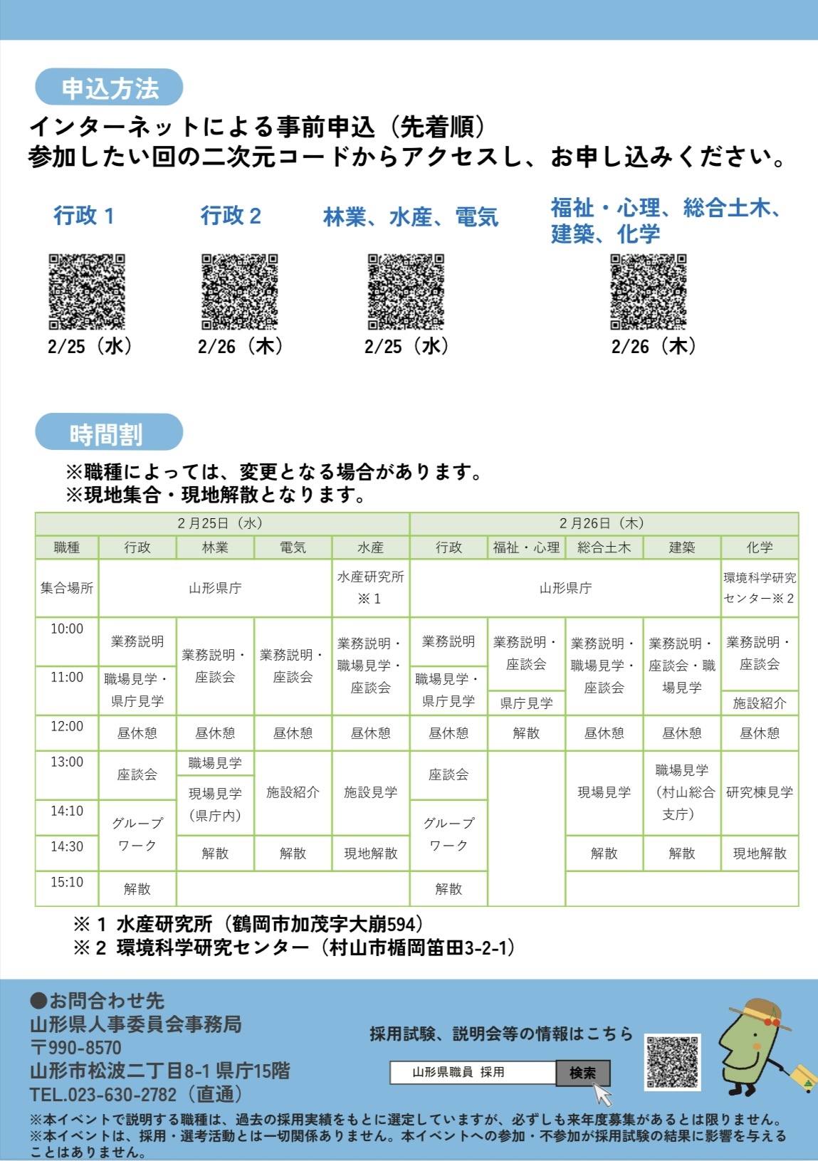 職場見学会2026（裏）