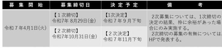 スケジュール