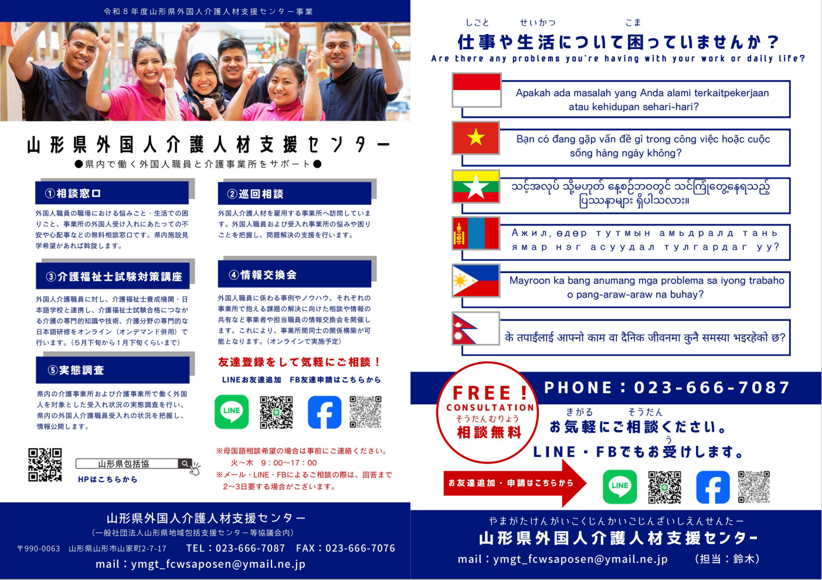 令和8年度介護支援センターチラシ