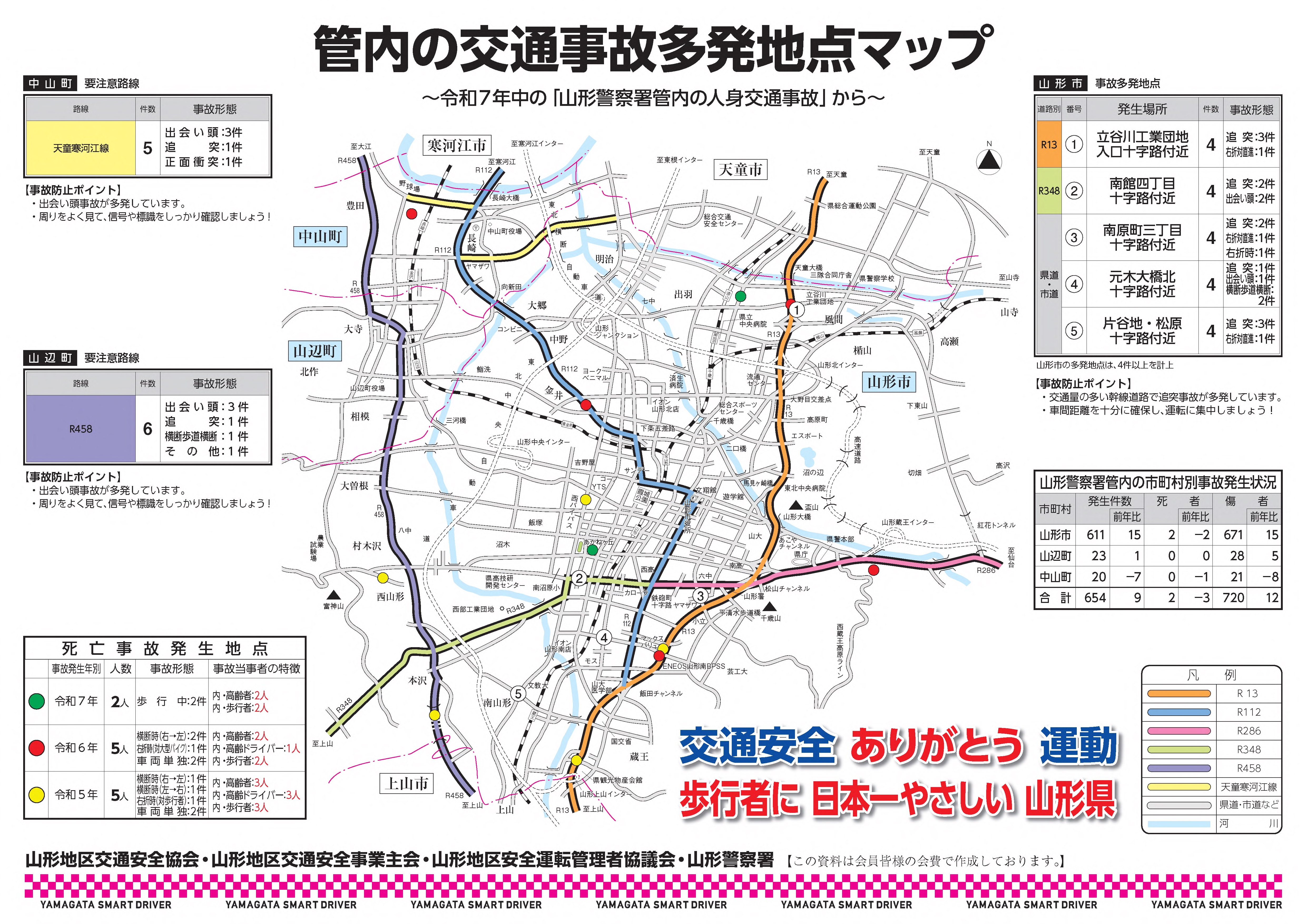 事故多発マップ