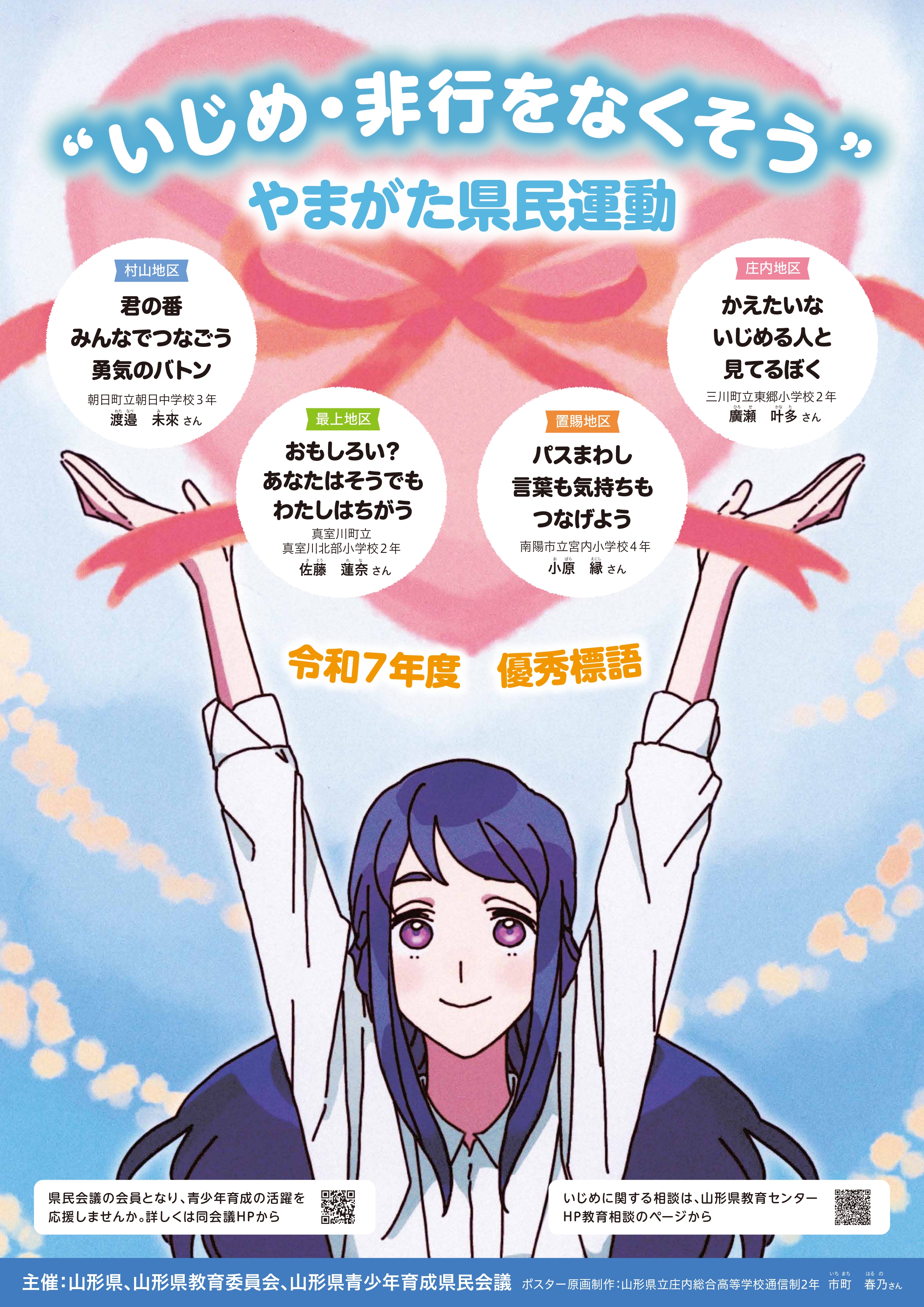 9 いじめ・非行をなくそう