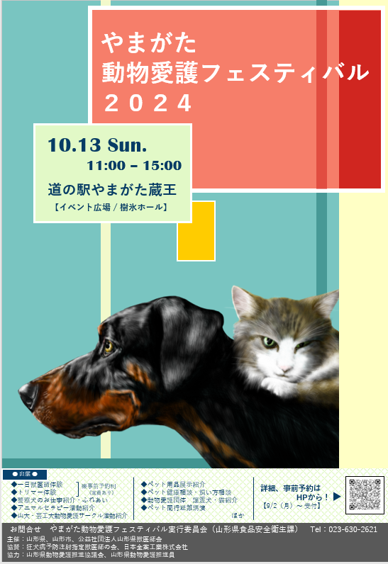 R6どうぶつ愛護フェスティバル1