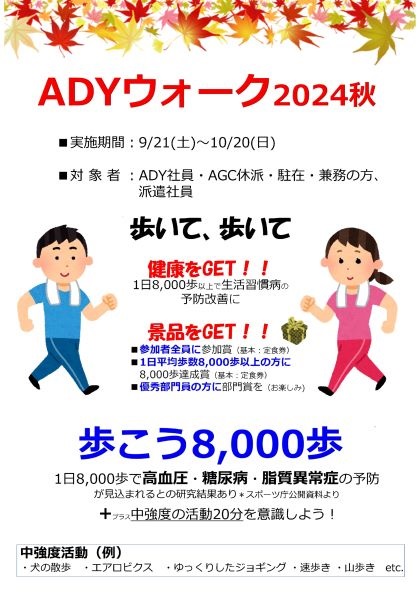 ADYチラシ