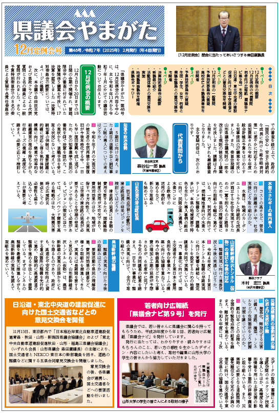 kengikaiyamagata48