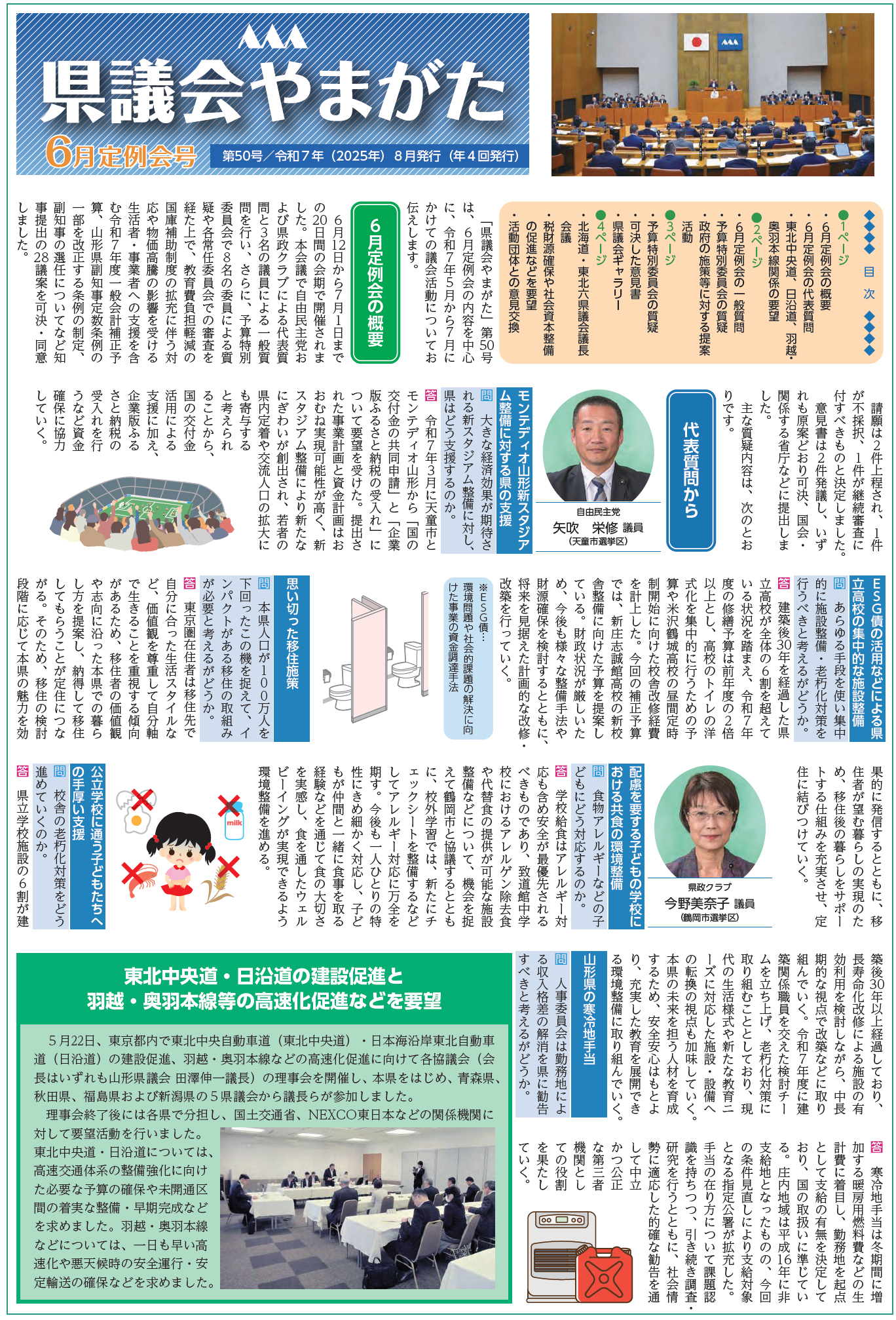 kengikaiyamagata50.png