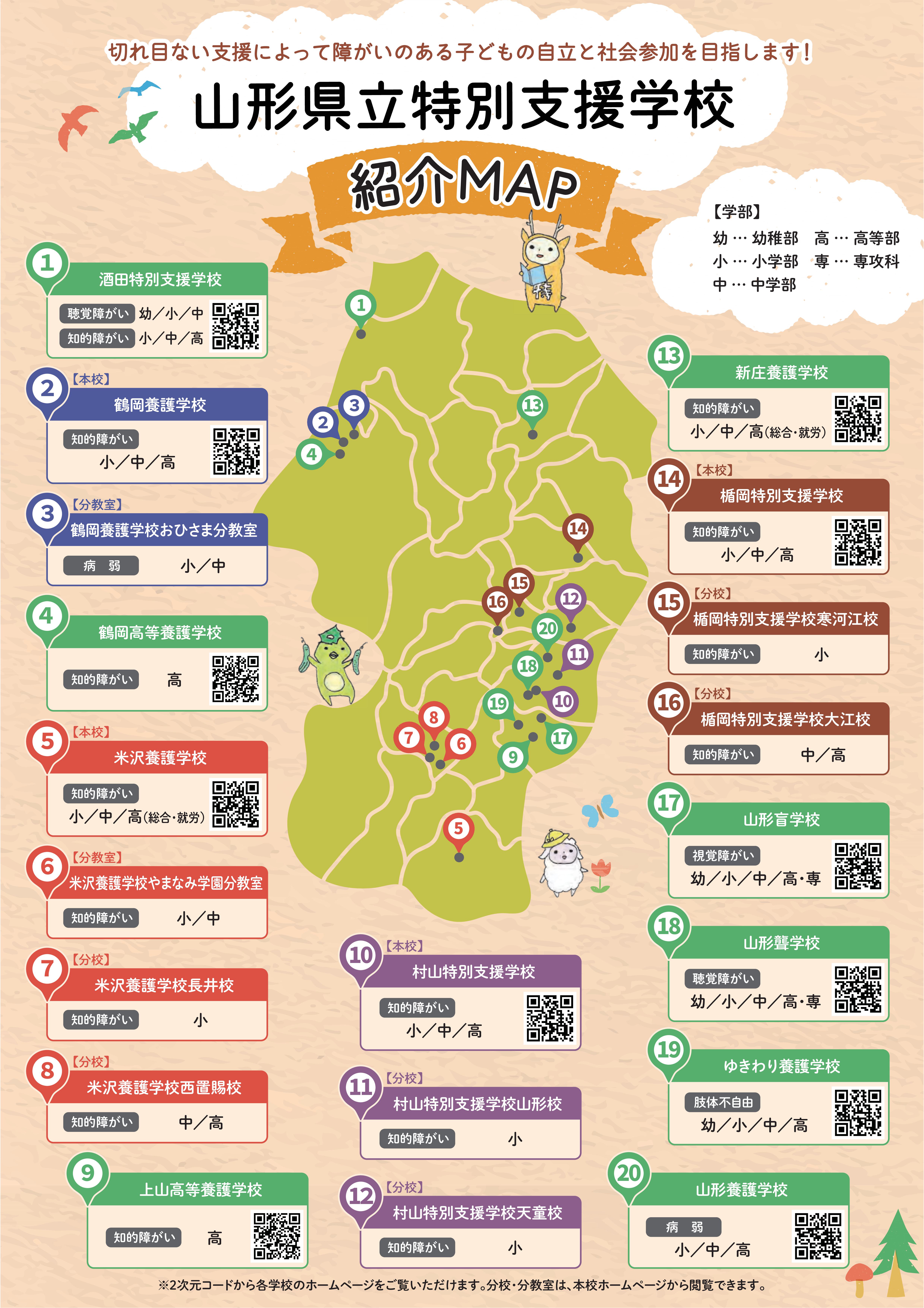 県立特別支援学校MAP1