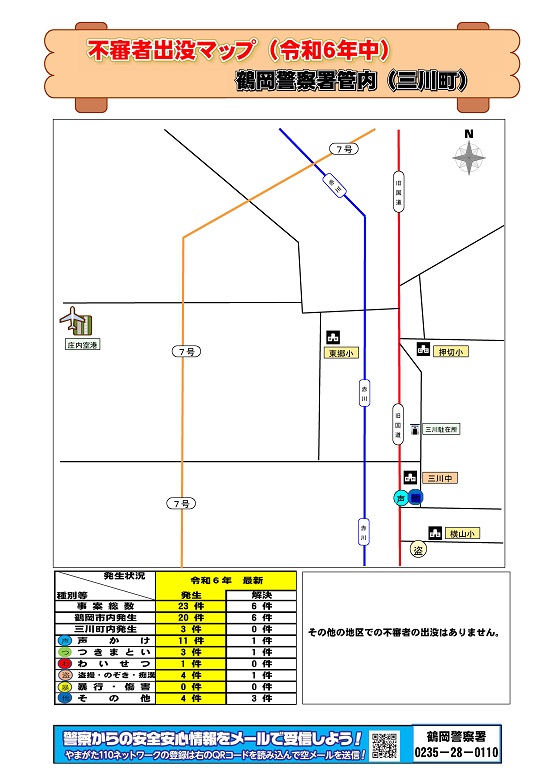 三川不審者マップ